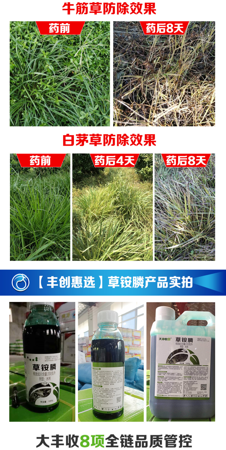 1586420071400411.jpg 新草铵膦_04.jpg