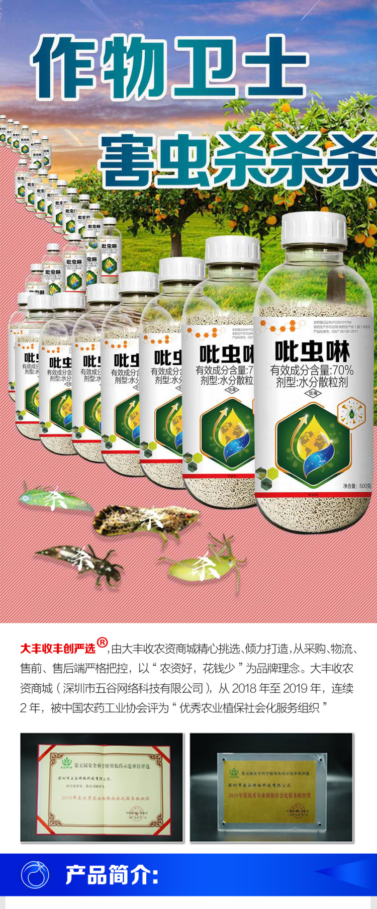 大豐收 70%吡蟲啉 水分散粒劑 50g*100袋