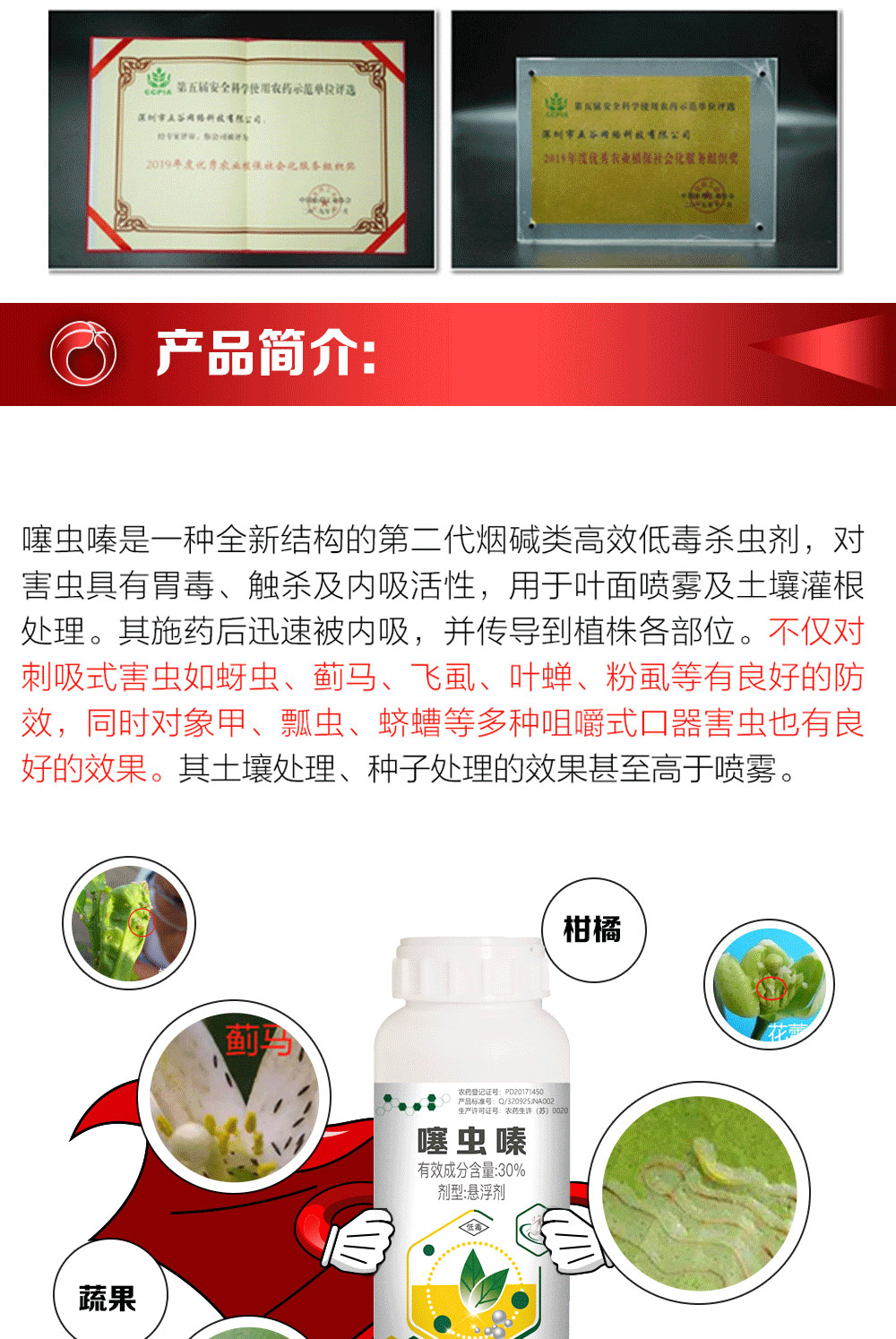 丰创严选30噻虫嗪悬浮剂500g