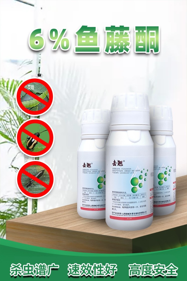 山西德威击翘6%鱼藤酮微乳剂500ml 500ml*1瓶