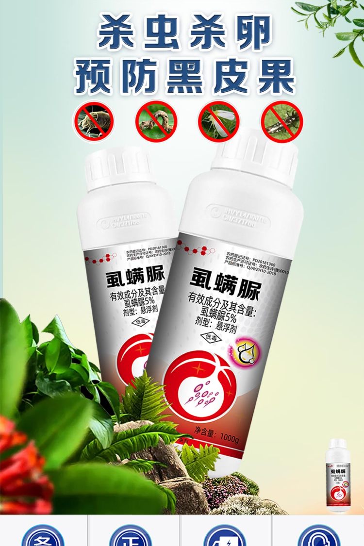 大丰收5虱螨脲悬浮剂hl1000g1瓶