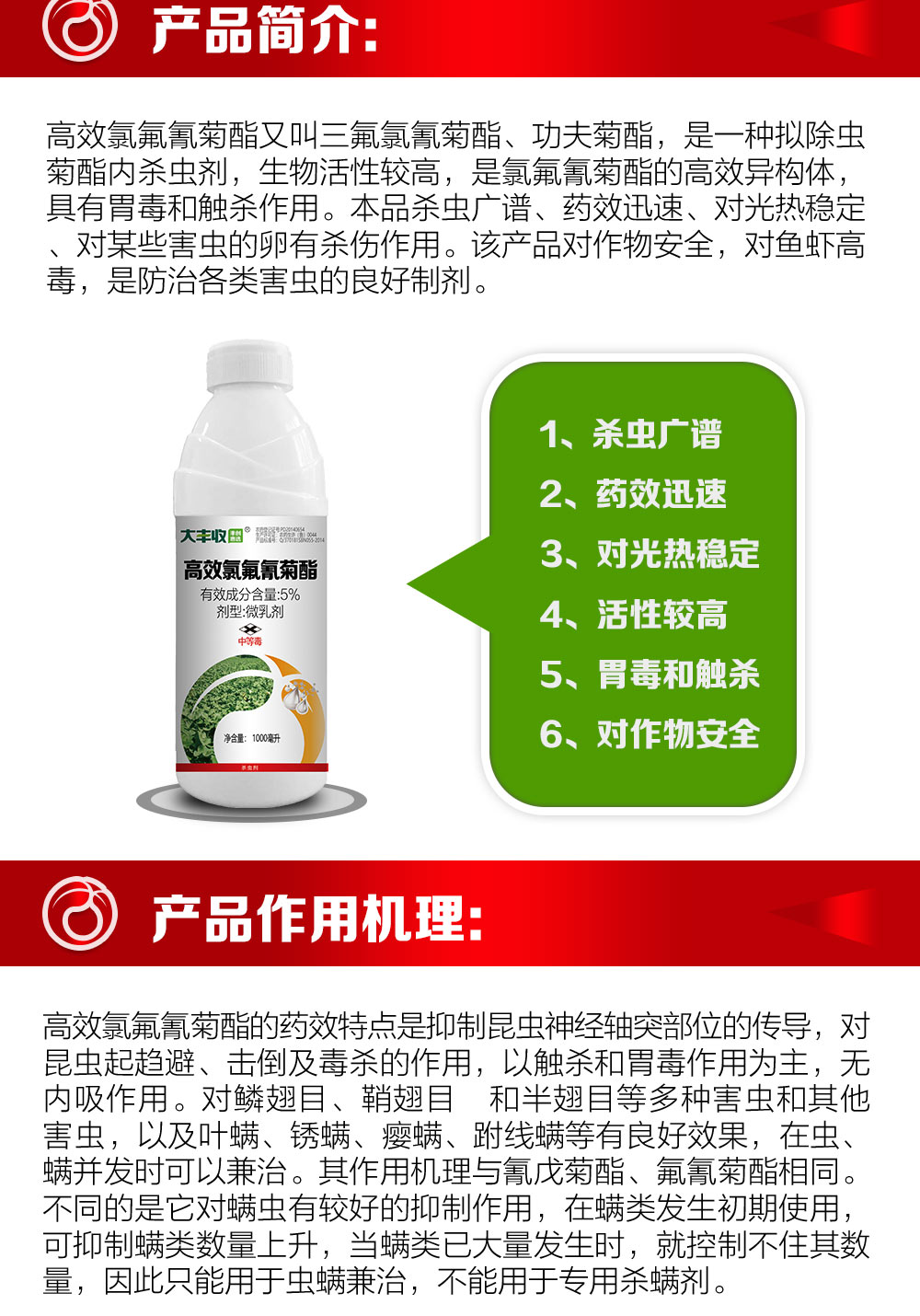 【大丰收定制】5%高效氯氟氰菊酯 微乳剂 1000ml