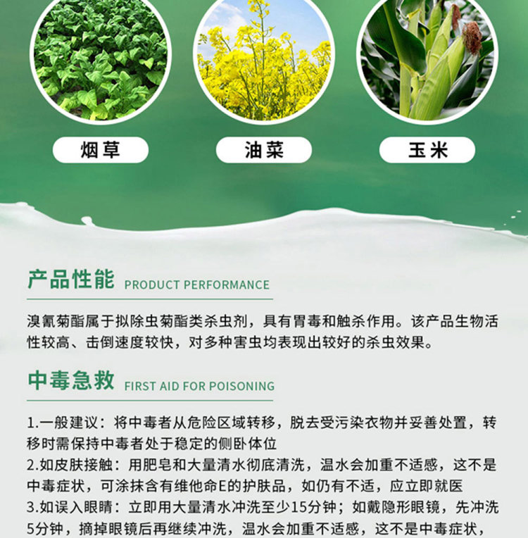 拜耳敌杀死25克升溴氰菊脂乳油4ml10支