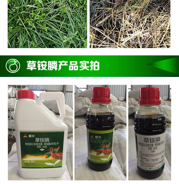 超火200克升草铵膦水剂5kg