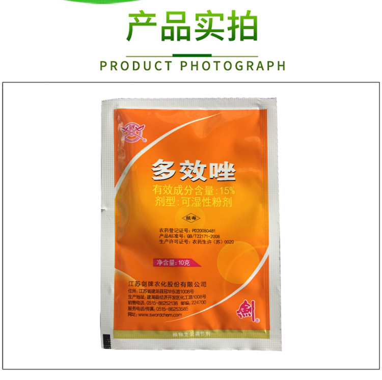 剑牌15多效唑可湿性粉剂500g1袋