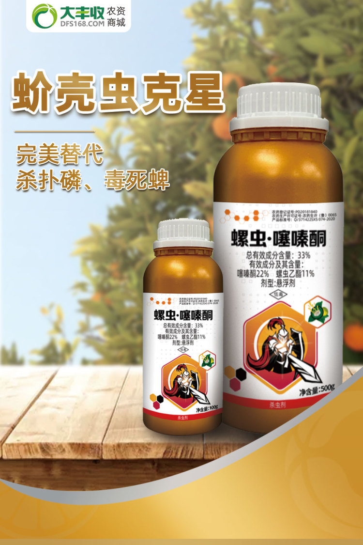 大丰收33螺虫噻嗪酮悬浮剂500g