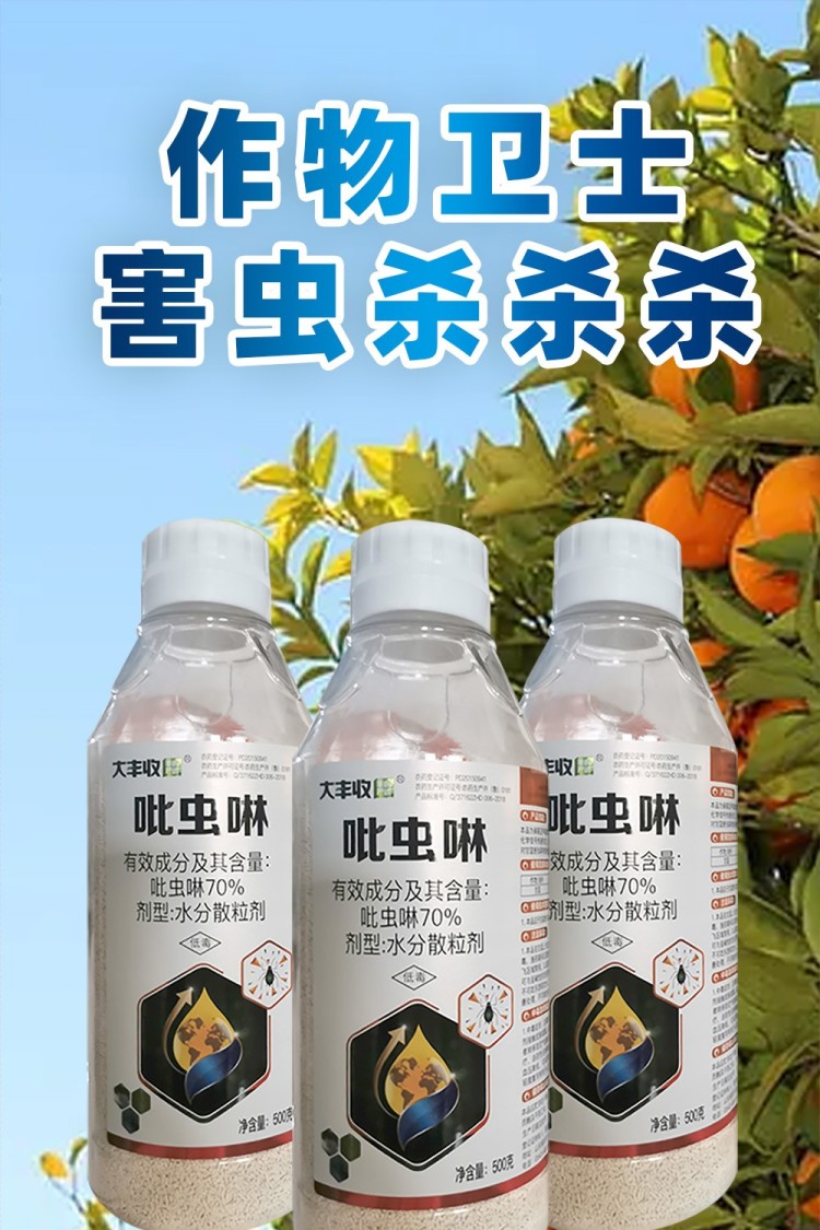 大豐收70吡蟲啉dx水分散粒劑500g