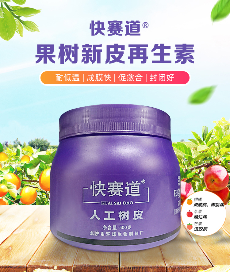 快赛道人工树皮3甲基硫菌灵糊剂500g500g20瓶