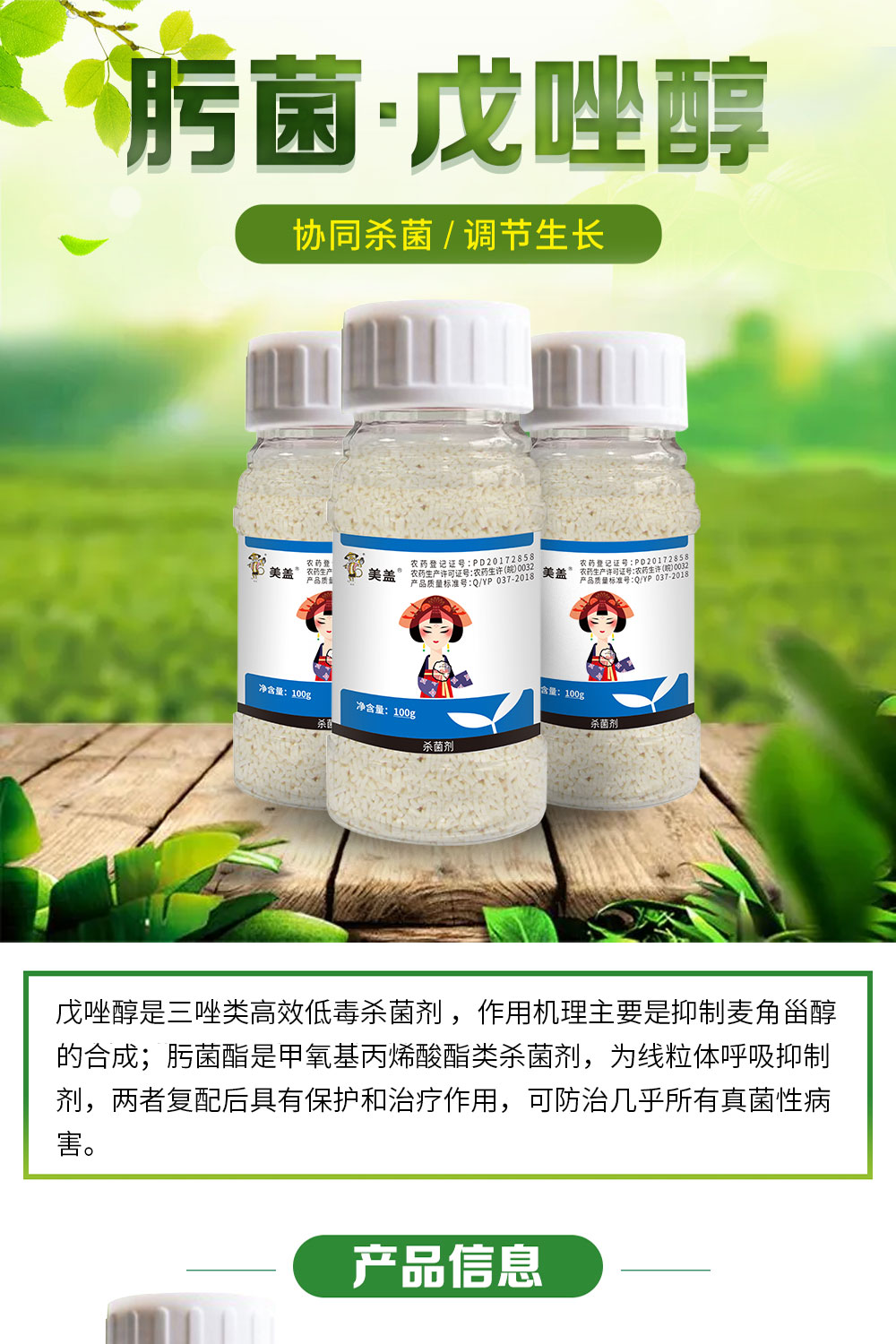 杀菌防病美盖杀菌剂75肟菌戊唑醇水分散粒剂100g