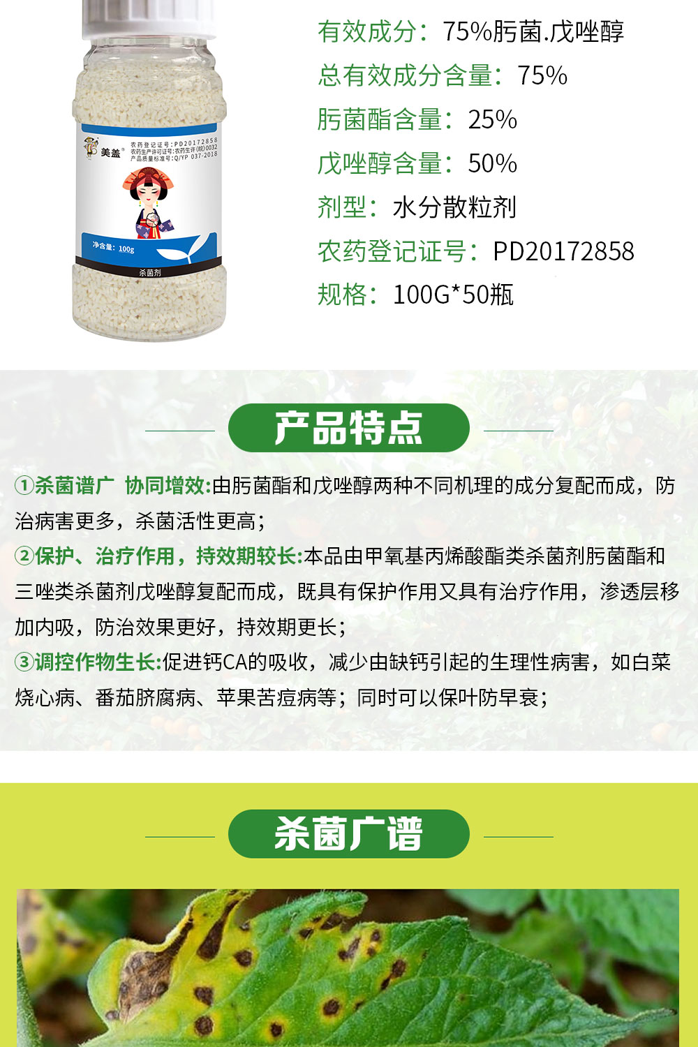 杀菌防病美盖杀菌剂75肟菌戊唑醇水分散粒剂100g