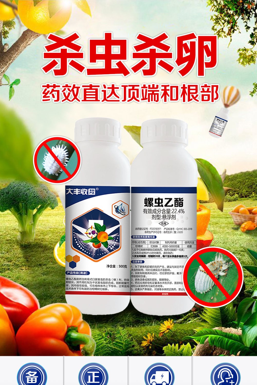 超值底价224螺虫乙酯悬浮剂500g